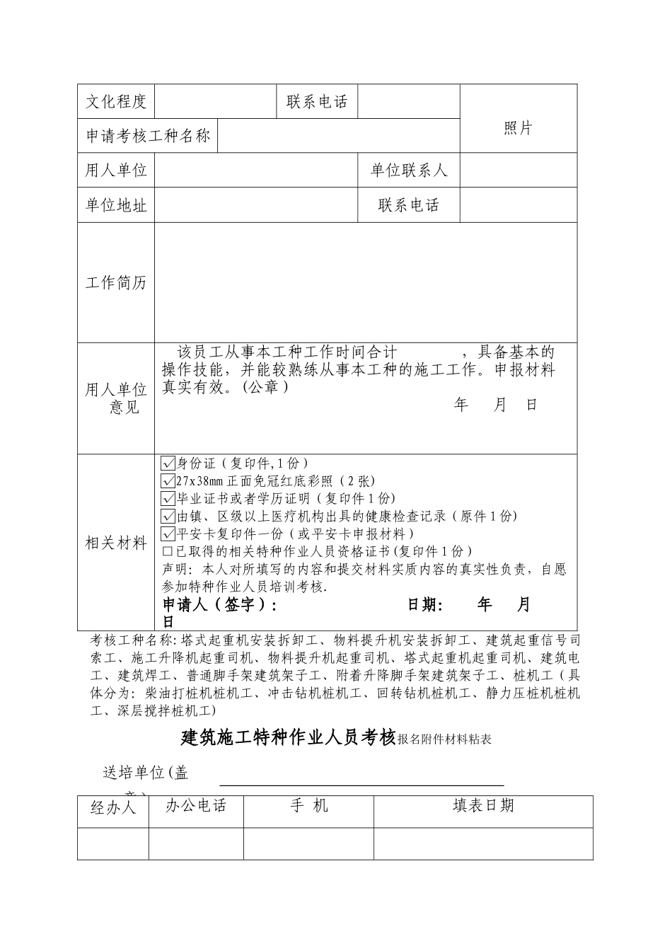 中山市建筑施工特种作业人员培训考核收费价格表._第3页
