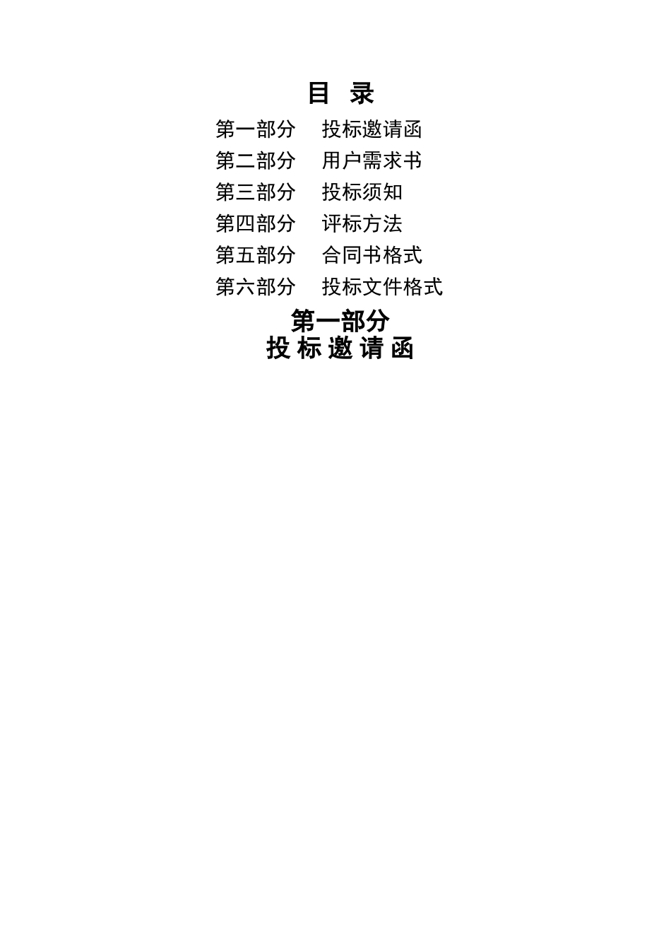 中山市党政平台大院内网络系统安全等级保护测评项目招标文件_第3页