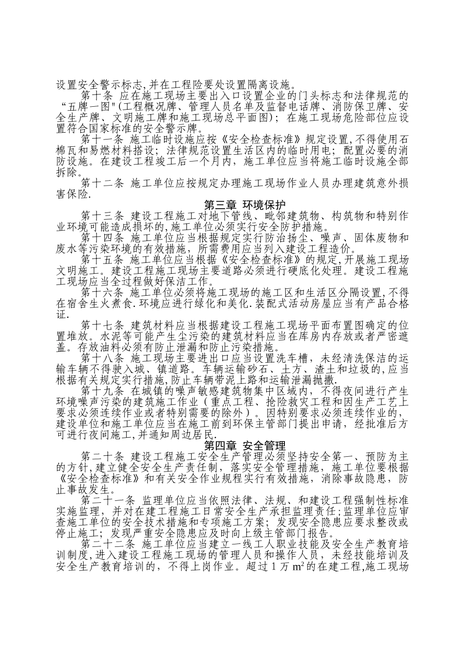 中山市建设工程施工现场管理办法_第3页