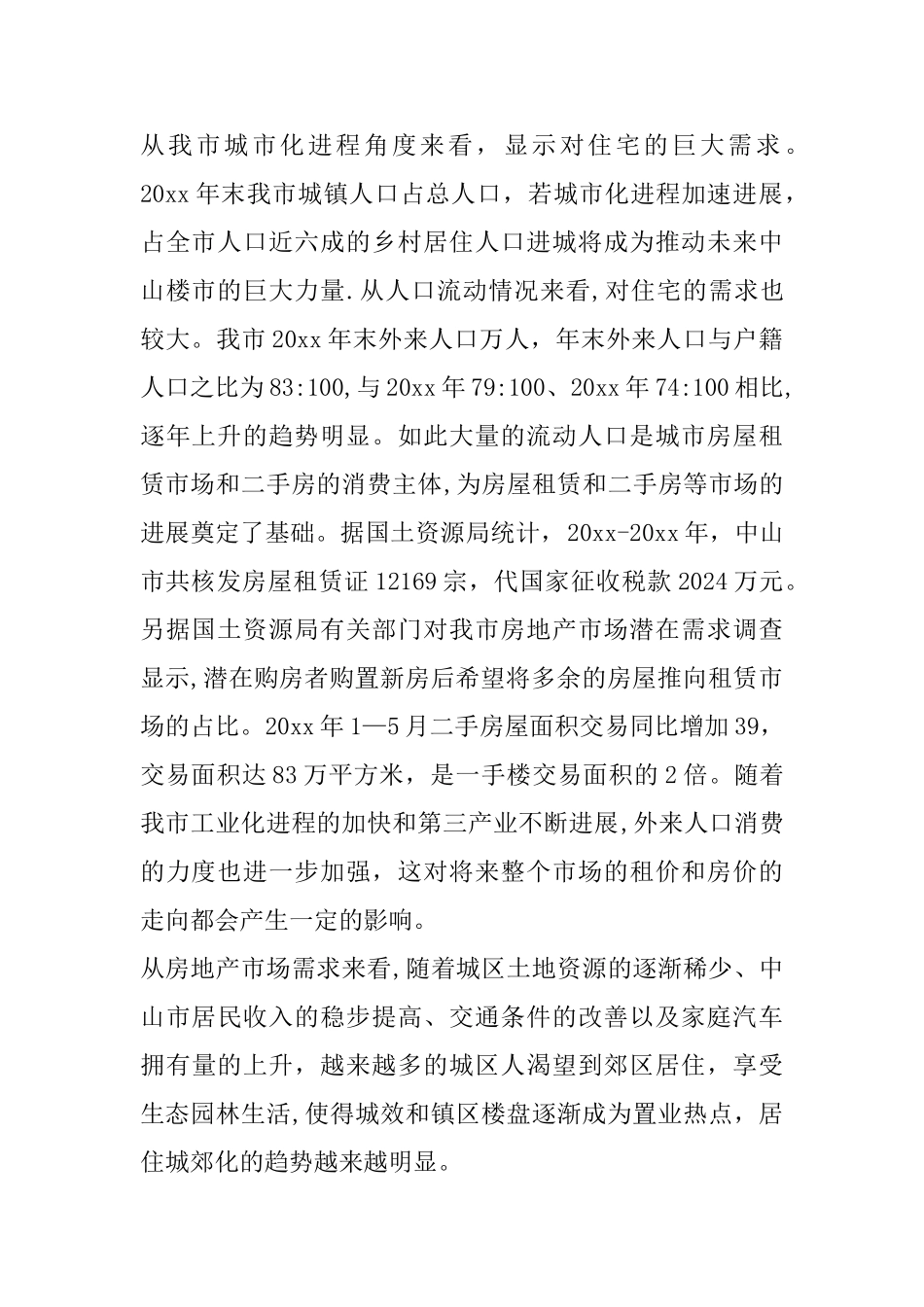 中山市房地产金融业务情况调研报告_第2页