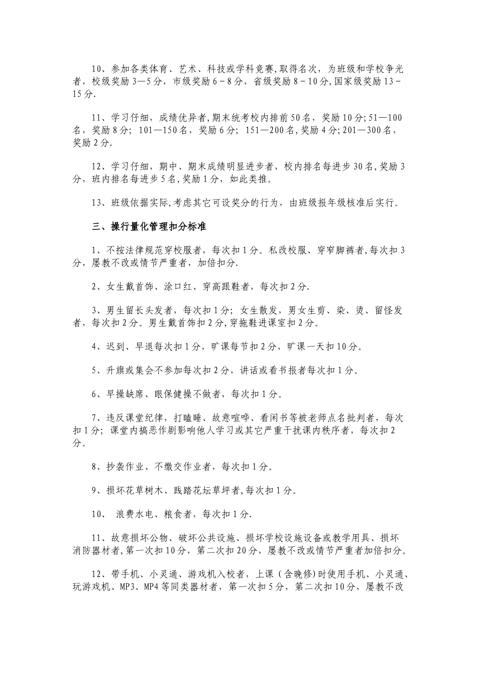 中山市华侨中学学生操行量化考核实施细则_第2页