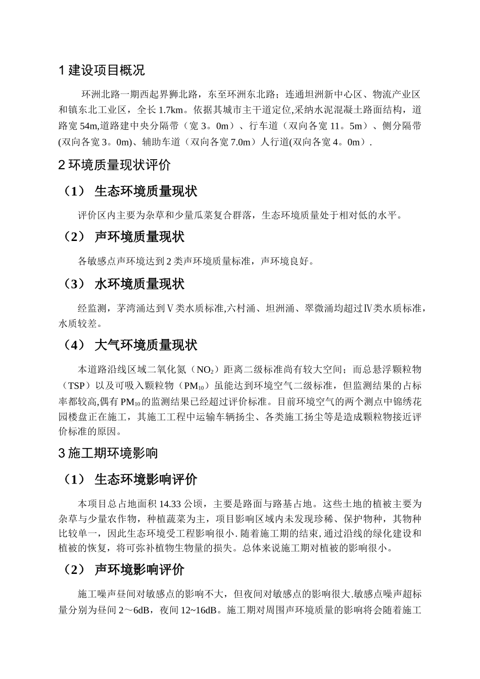 中山市坦洲镇环洲北路一期道路建设工程_第2页