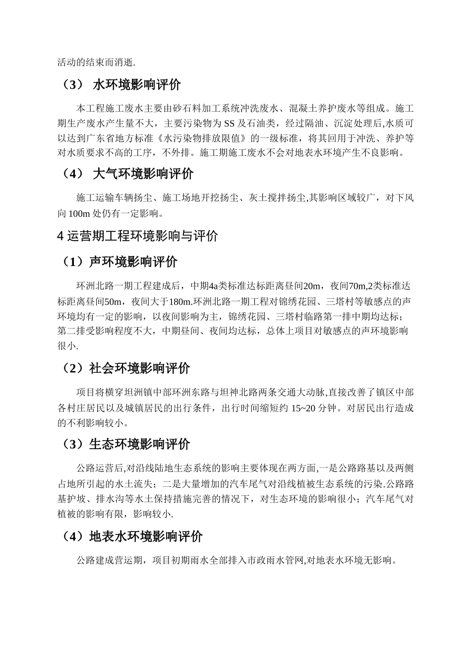 中山市坦洲镇环洲北路一期道路建设工程_第3页