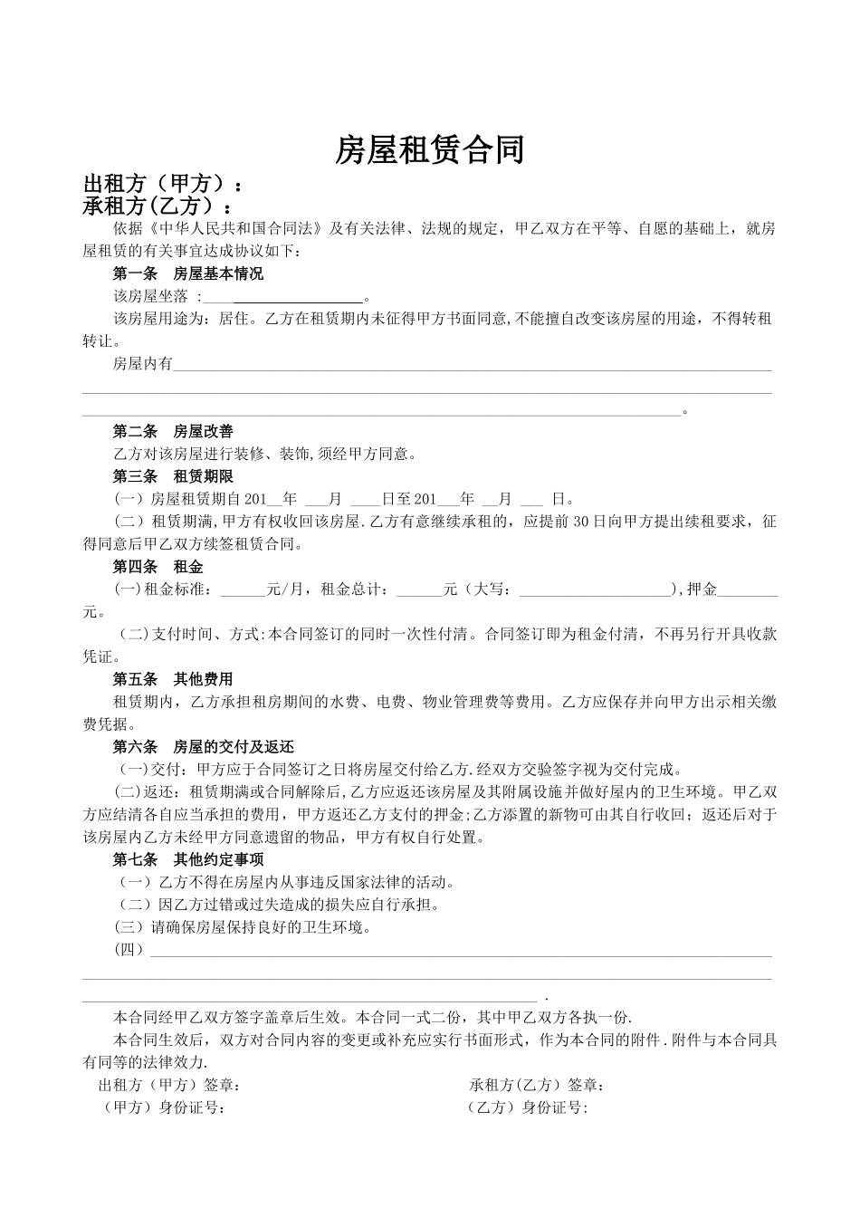 中山市房屋租赁合同_第1页