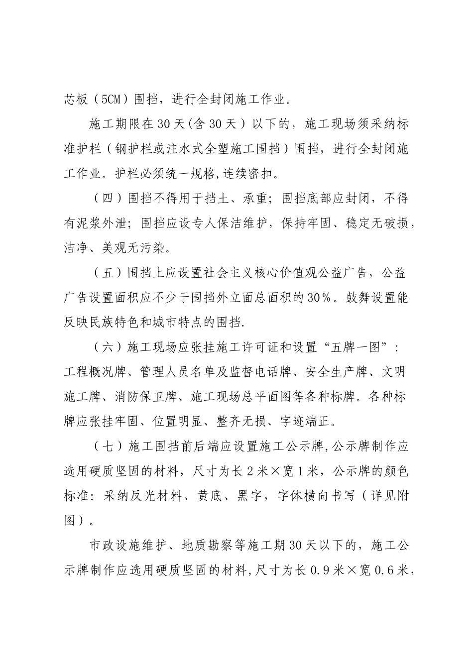 中山政工程施工现场文明施工实施细则_第2页