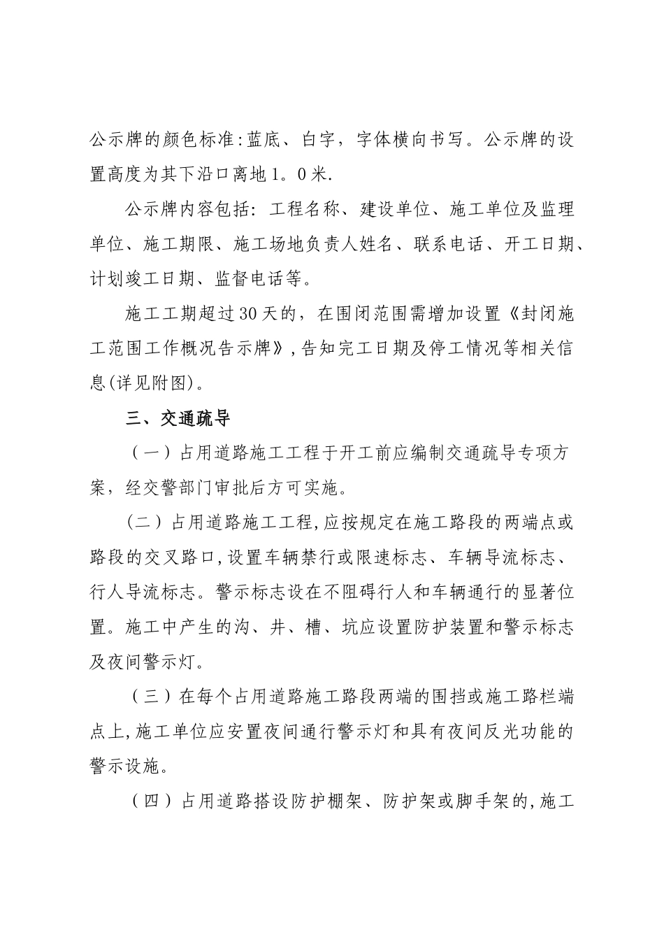 中山政工程施工现场文明施工实施细则_第3页