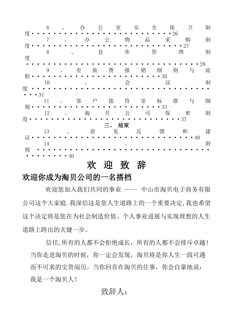 中山淘贝电子商务有限公司《员工手册》_第2页