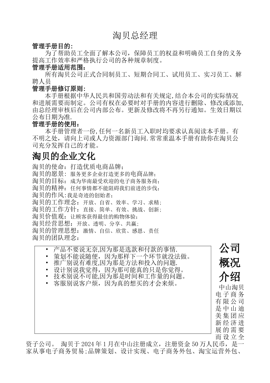 中山淘贝电子商务有限公司《员工手册》_第3页