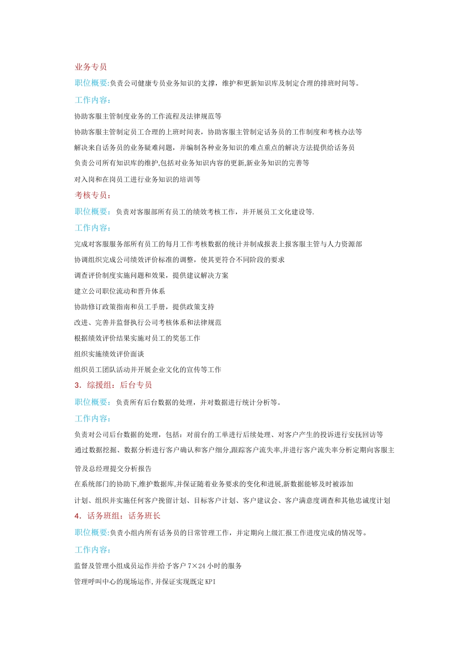 中山新联医疗客服部岗位职责_第2页