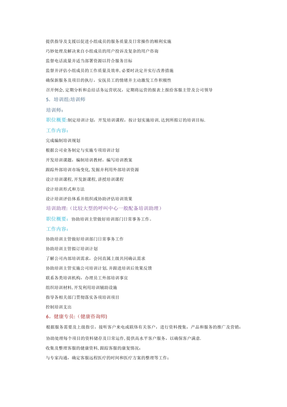 中山新联医疗客服部岗位职责_第3页
