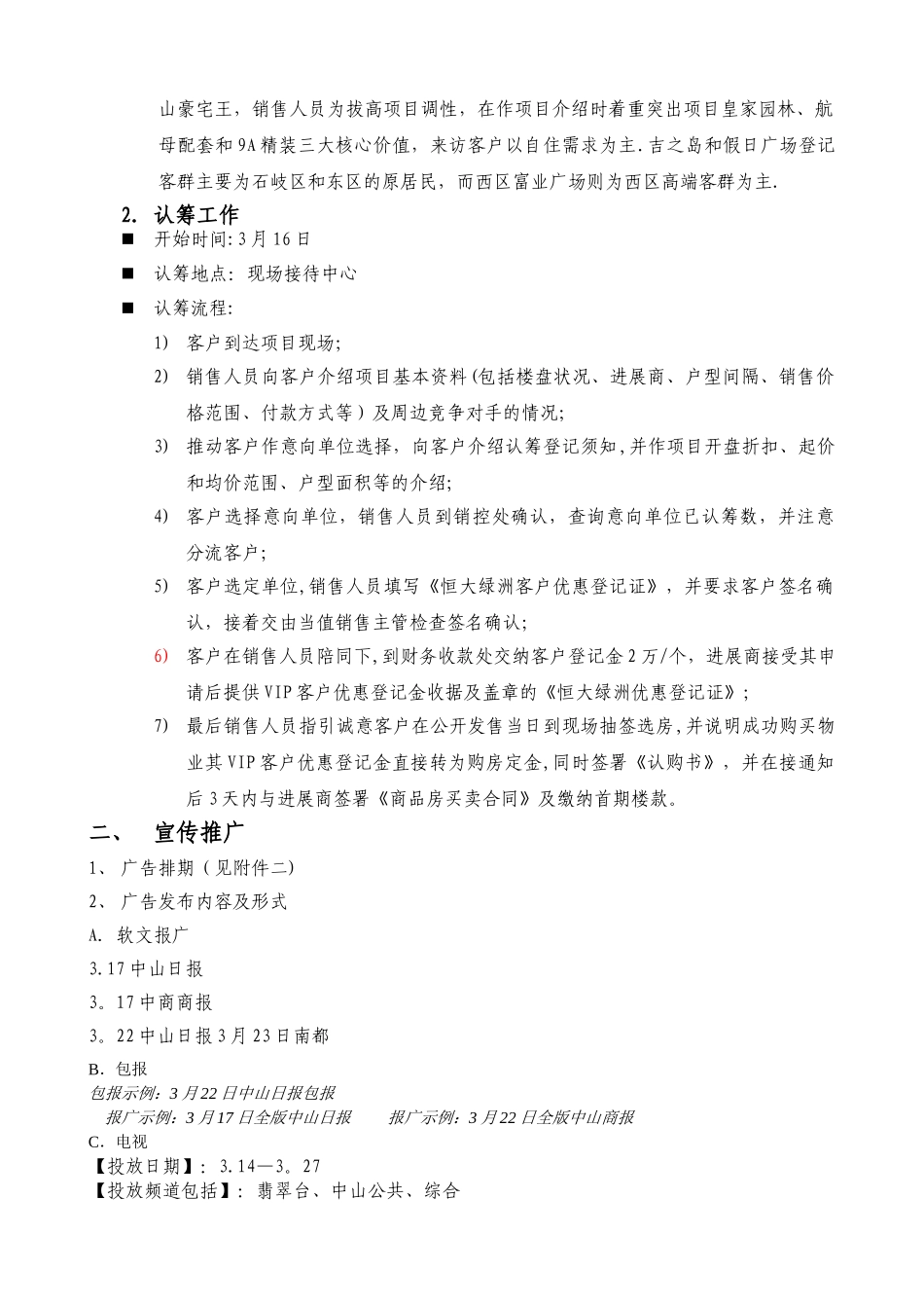 中山恒大绿洲开盘营销工作总结_第3页