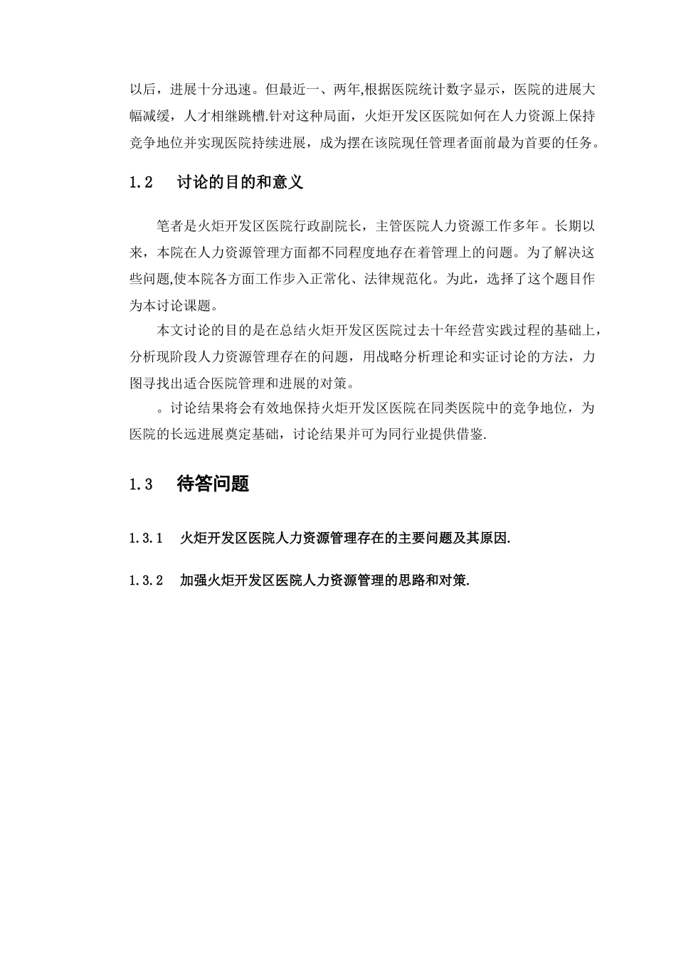 中山火炬开发区医院人力资源管理_第2页
