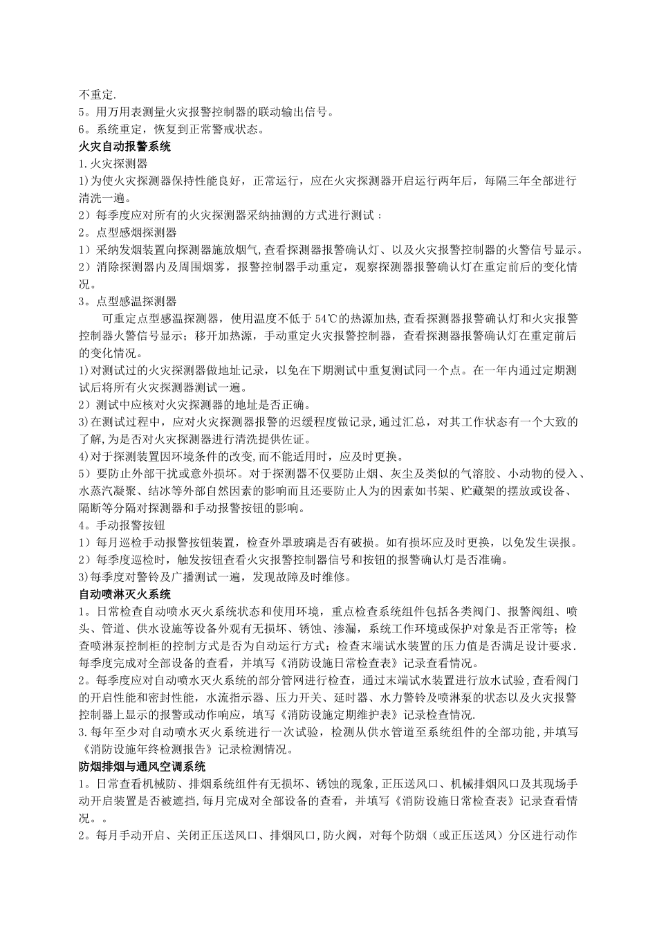 中山第二人民医院消防设施维护保养项目用户需求书_第2页