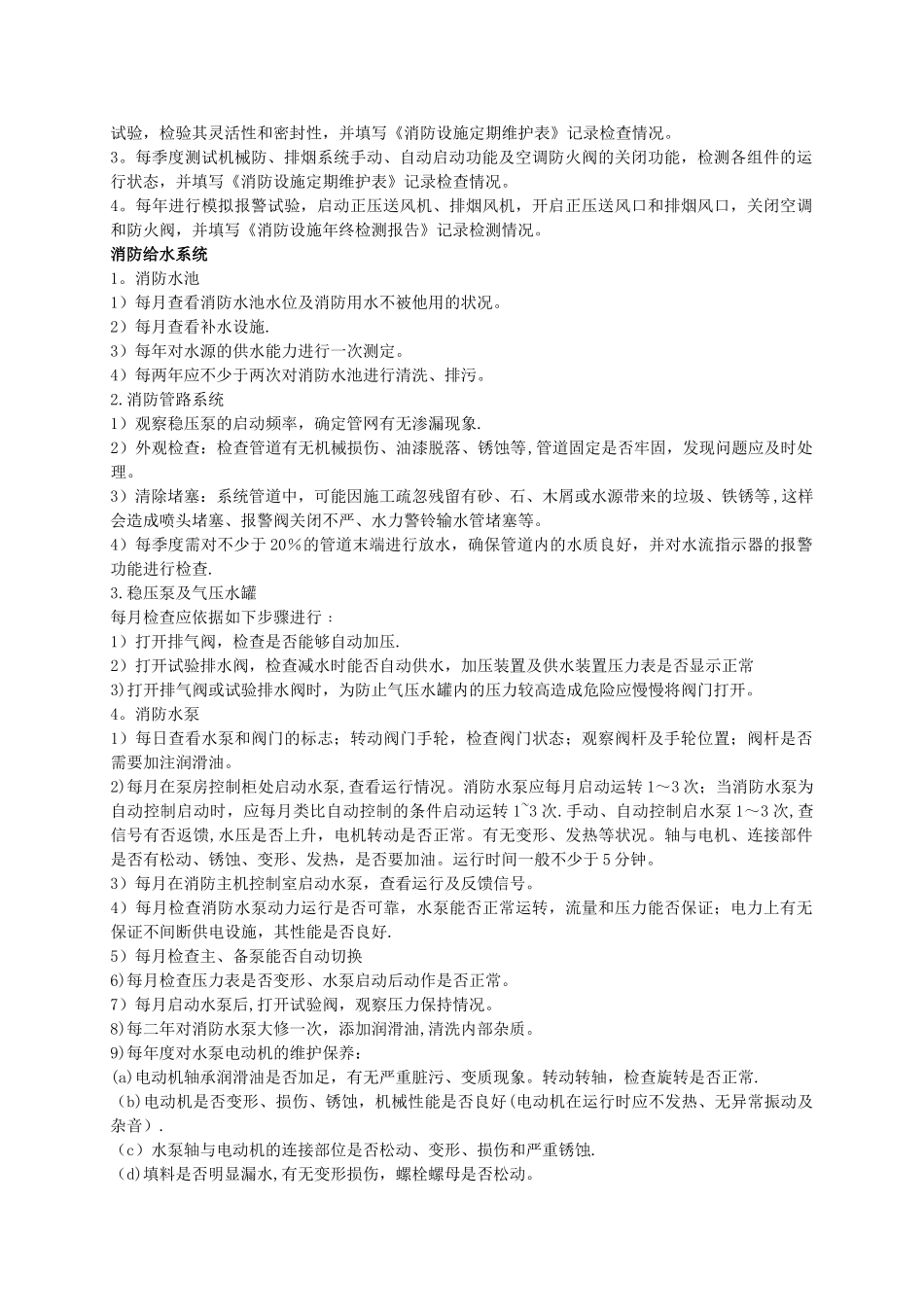 中山第二人民医院消防设施维护保养项目用户需求书_第3页