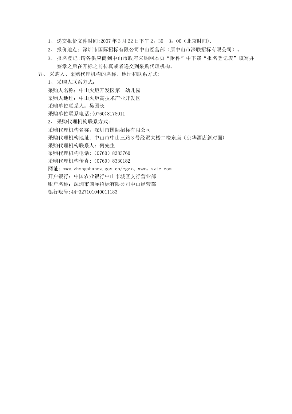 中山火炬开发区第一幼儿园教学设备采购项目._第2页