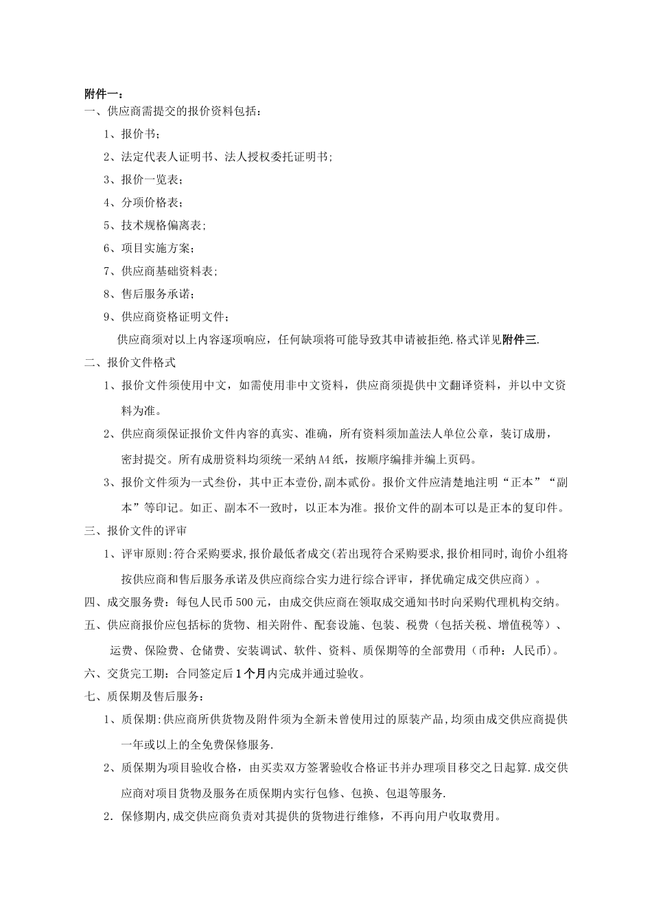 中山火炬开发区第一幼儿园教学设备采购项目._第3页