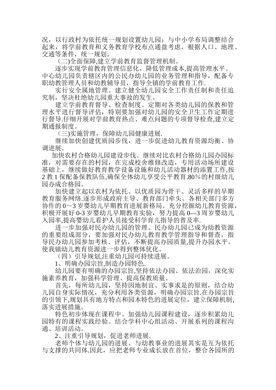 中岭学前教育三年行动的实施规划和措施_第2页