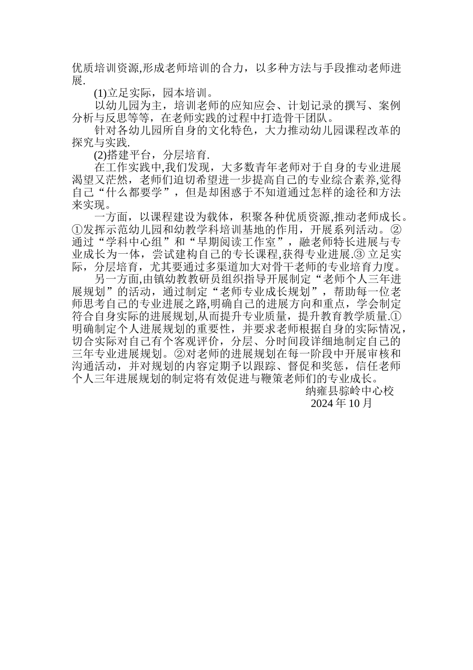 中岭学前教育三年行动的实施规划和措施_第3页