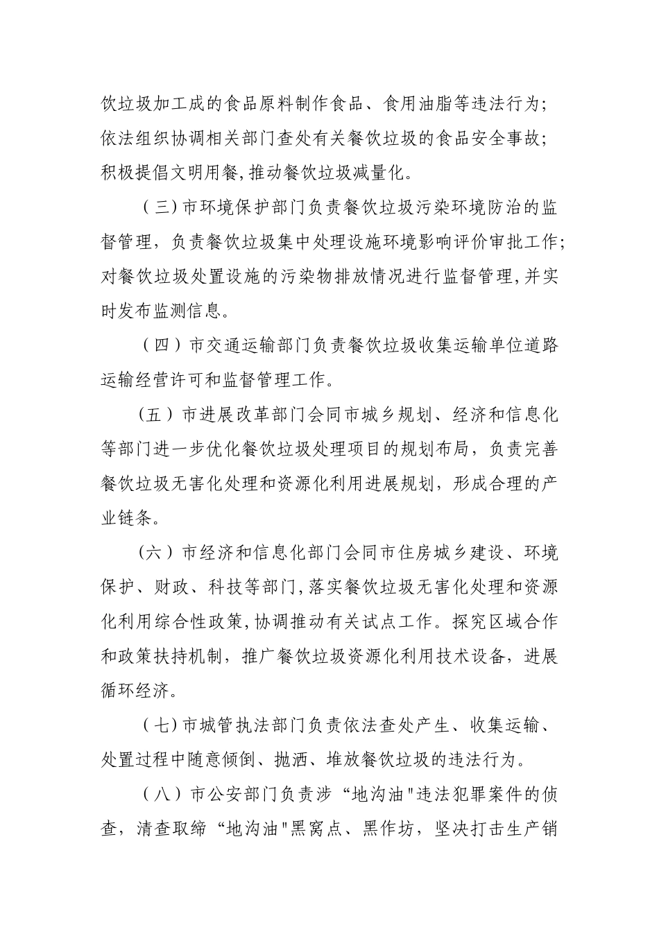 中山餐饮垃圾管理办法_第3页