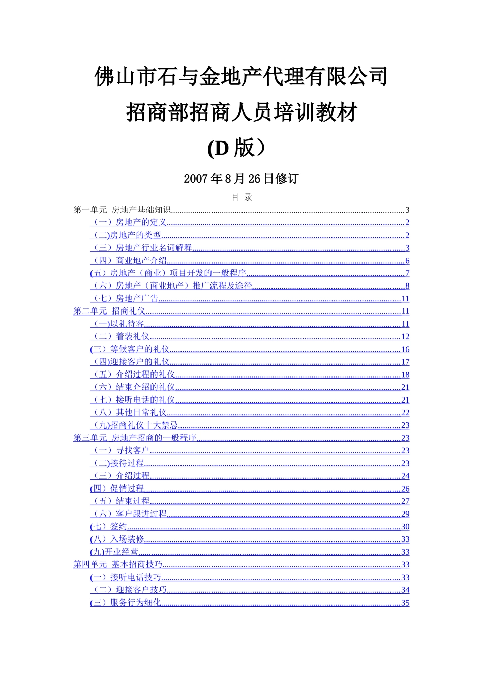 中山项目部培训教材_第1页
