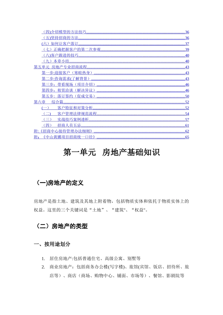 中山项目部培训教材_第2页