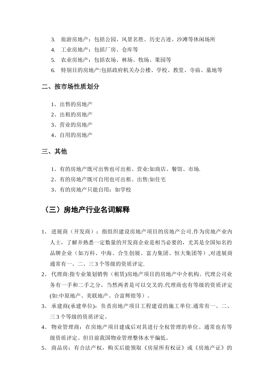 中山项目部培训教材_第3页