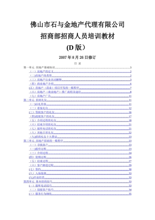 中山项目部培训教材