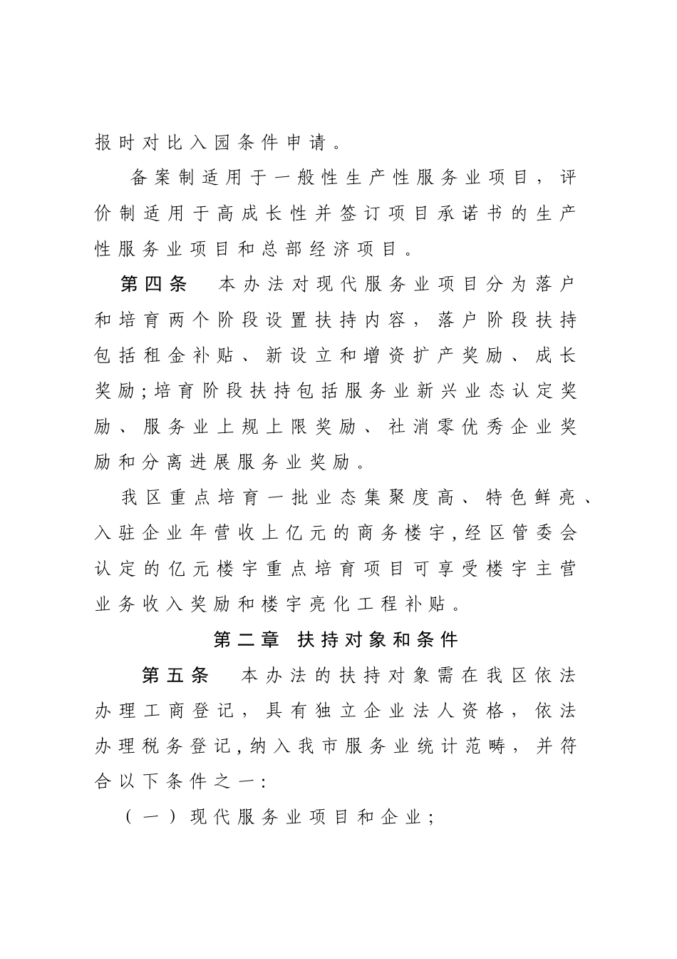 中山火炬开发区现代服务业发展管理办法_第2页