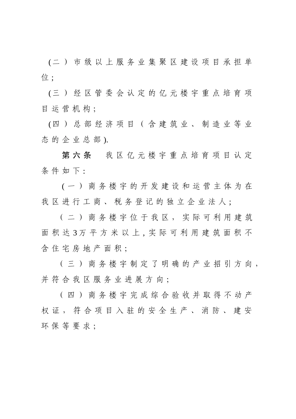 中山火炬开发区现代服务业发展管理办法_第3页