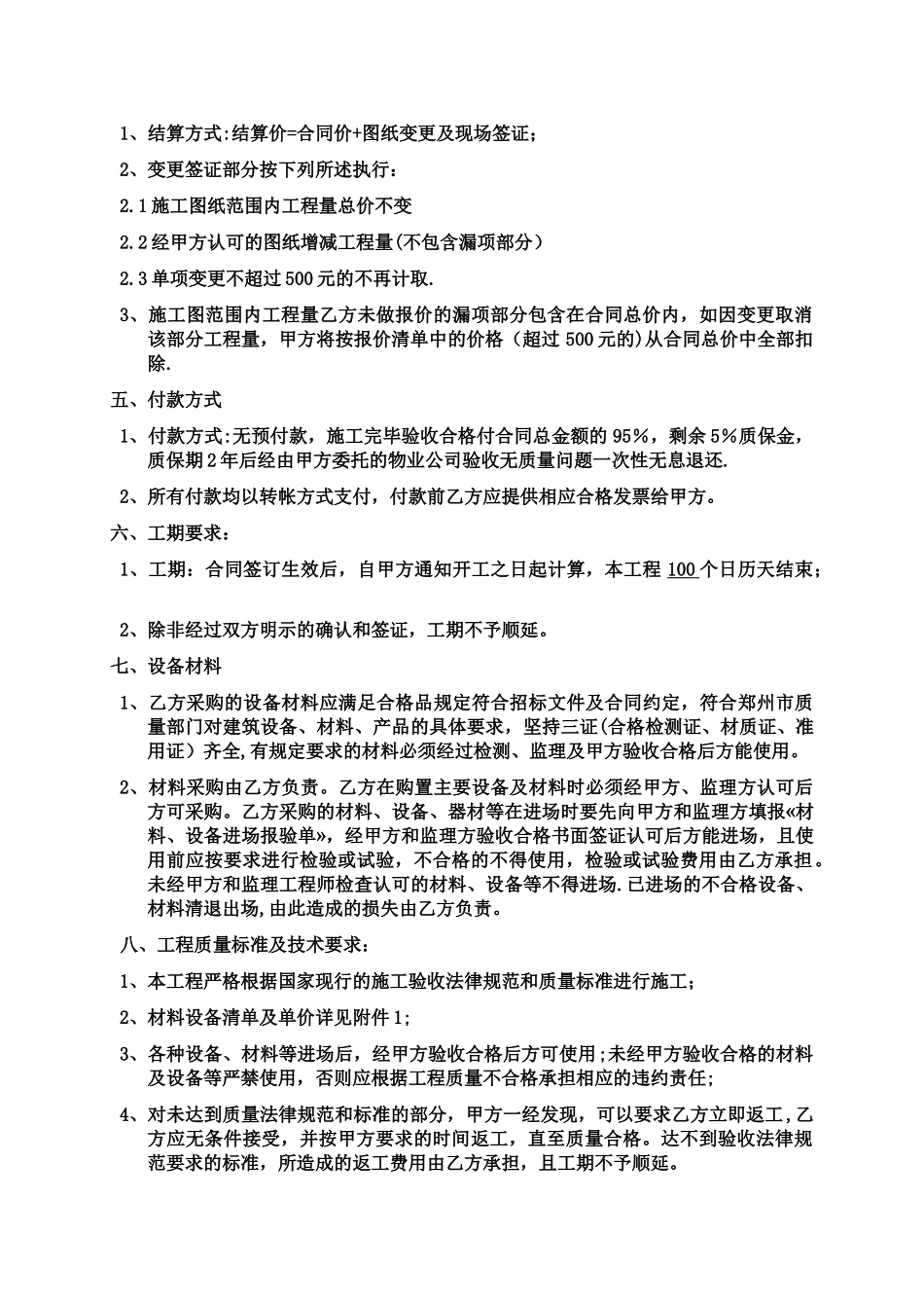 中岳俪景佳苑售楼部智能化施工合同_第2页