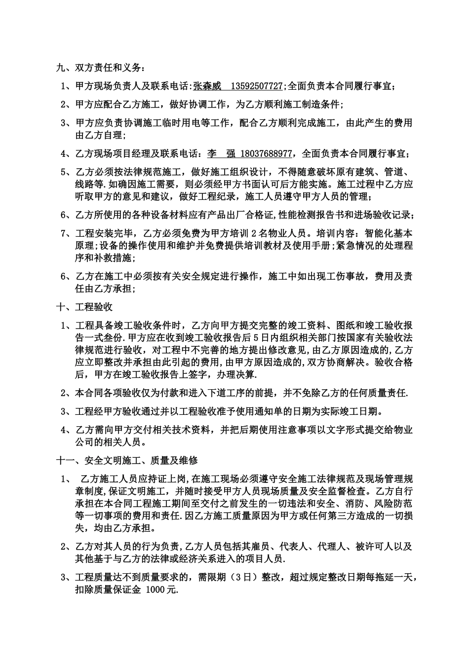 中岳俪景佳苑售楼部智能化施工合同_第3页