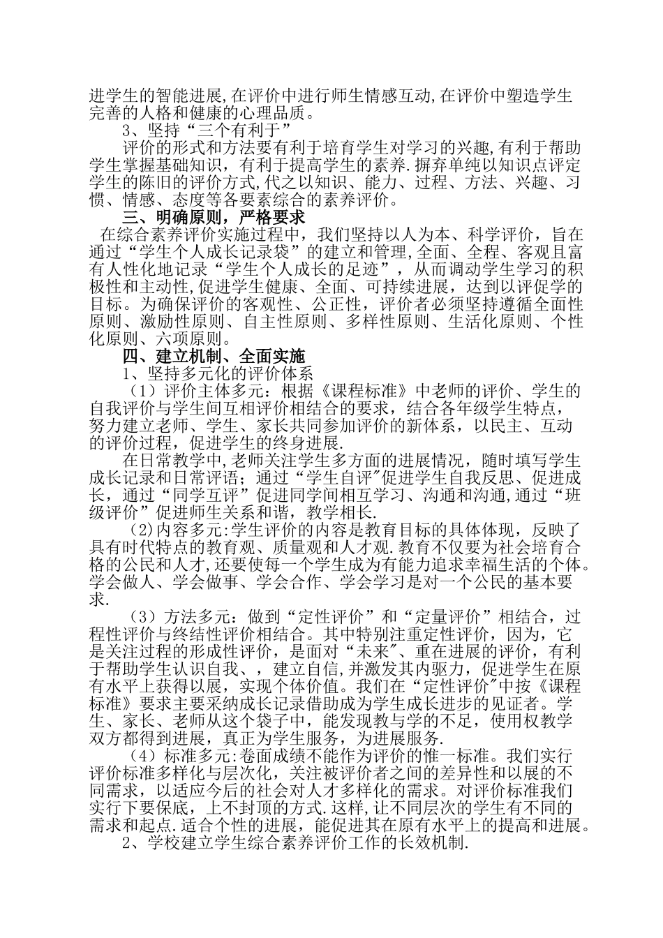 中岳初中学生综合素质评价工作总结_第2页