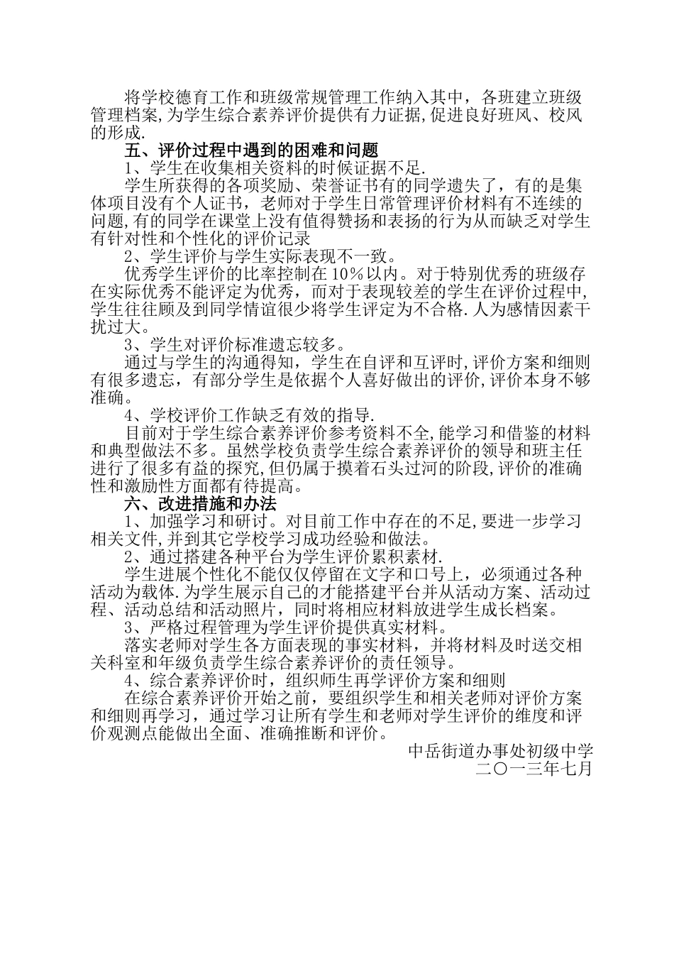 中岳初中学生综合素质评价工作总结_第3页