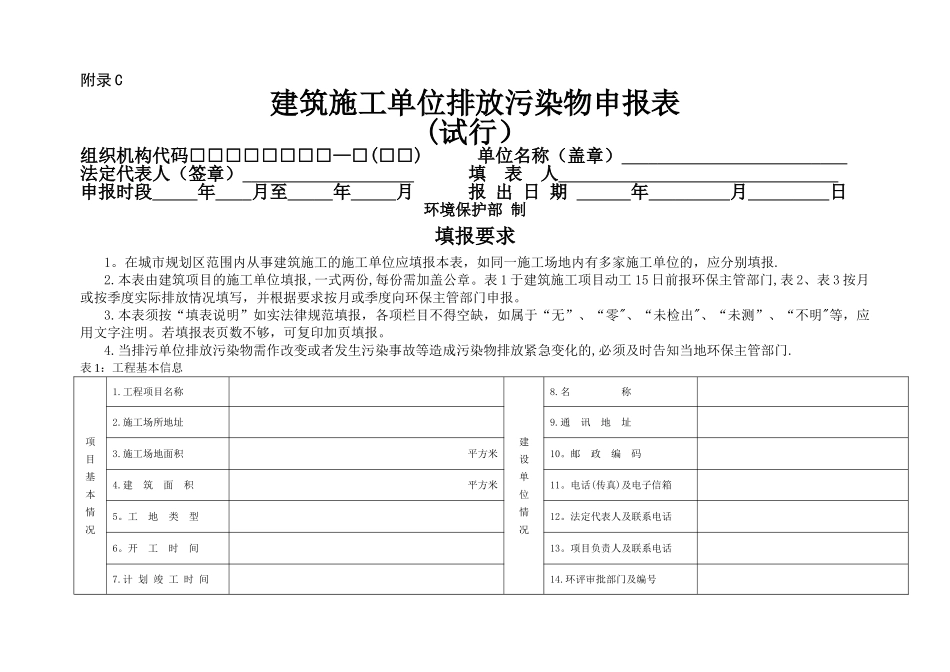 中山特殊时段建筑施工作业申请表_第2页