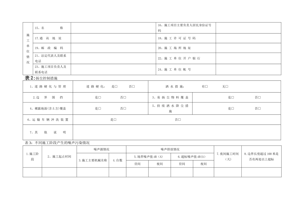 中山特殊时段建筑施工作业申请表_第3页