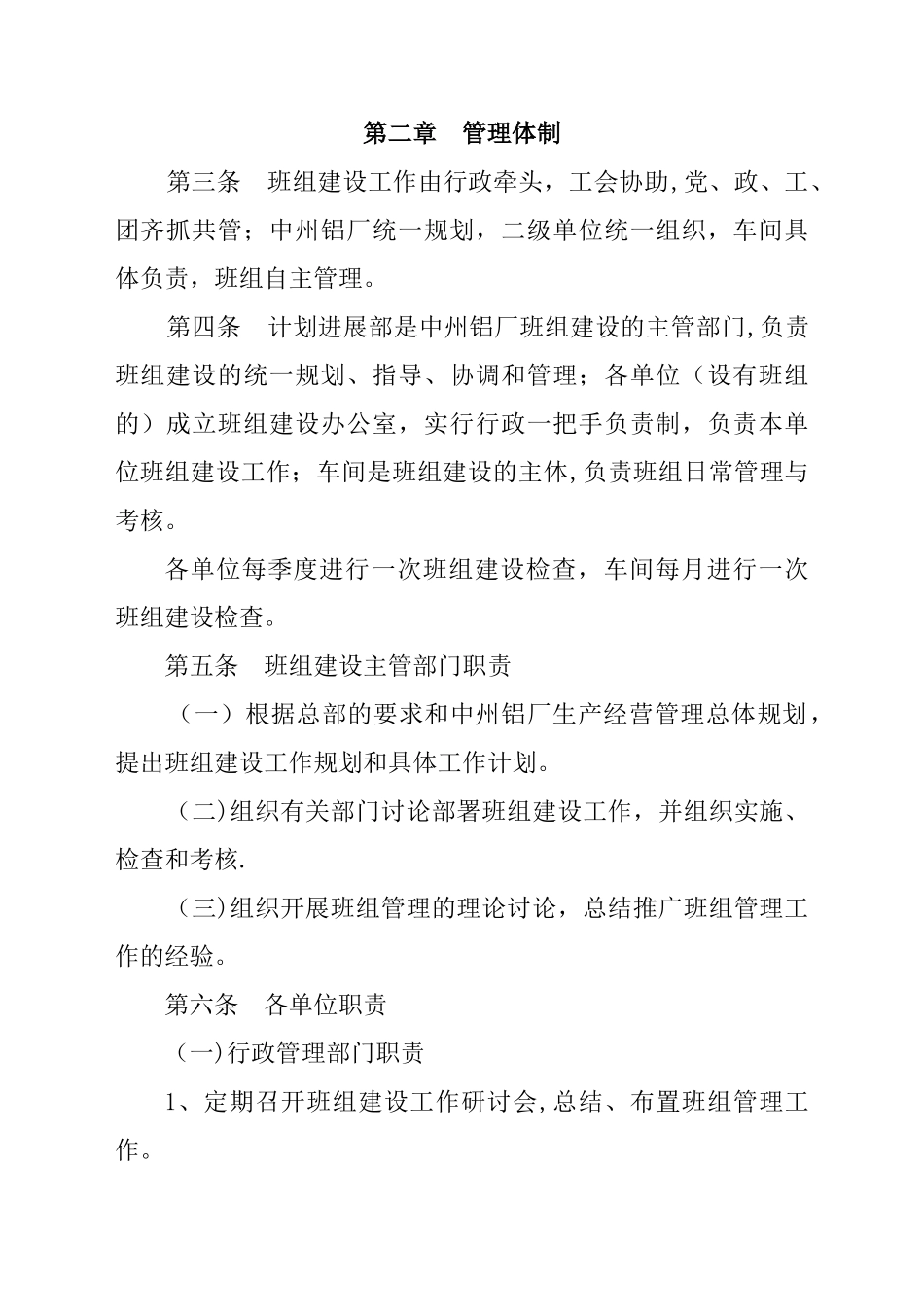 中州铝厂班组建设工作条例_第2页