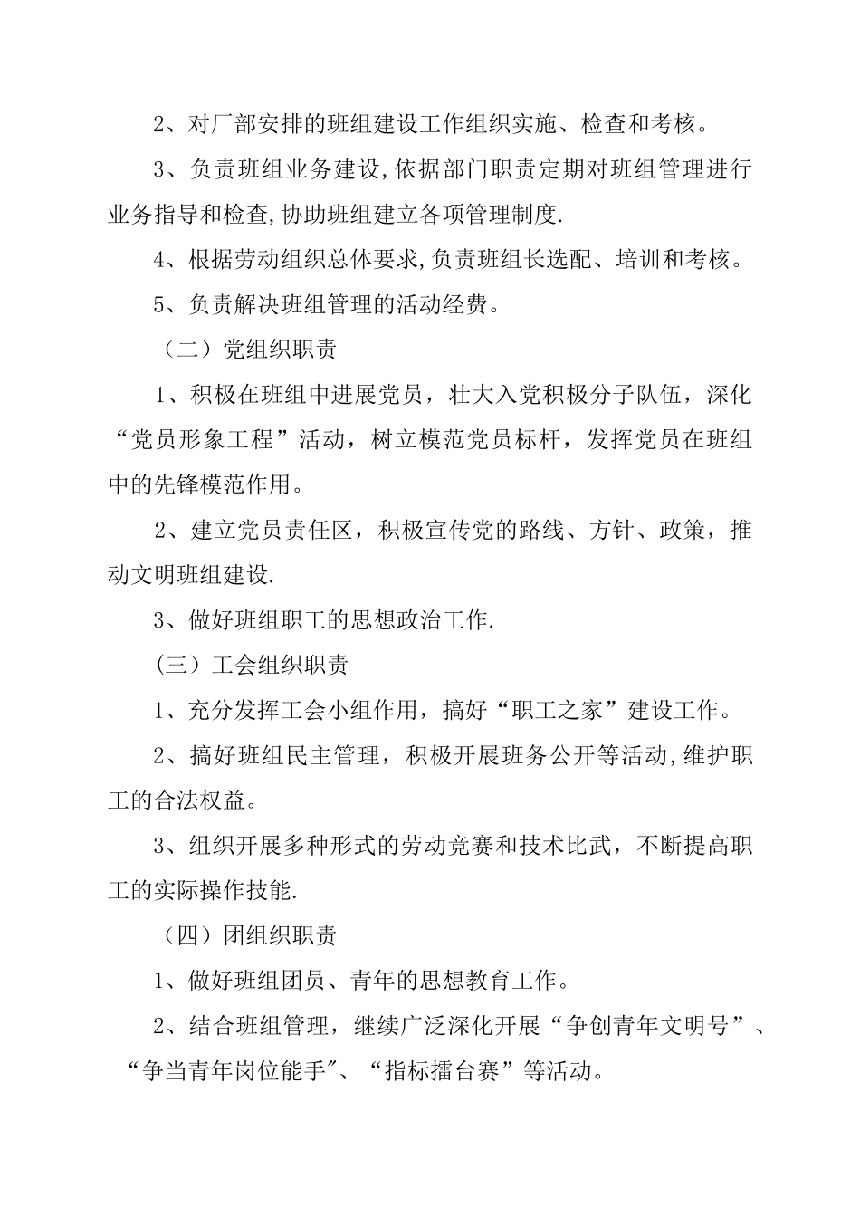 中州铝厂班组建设工作条例_第3页