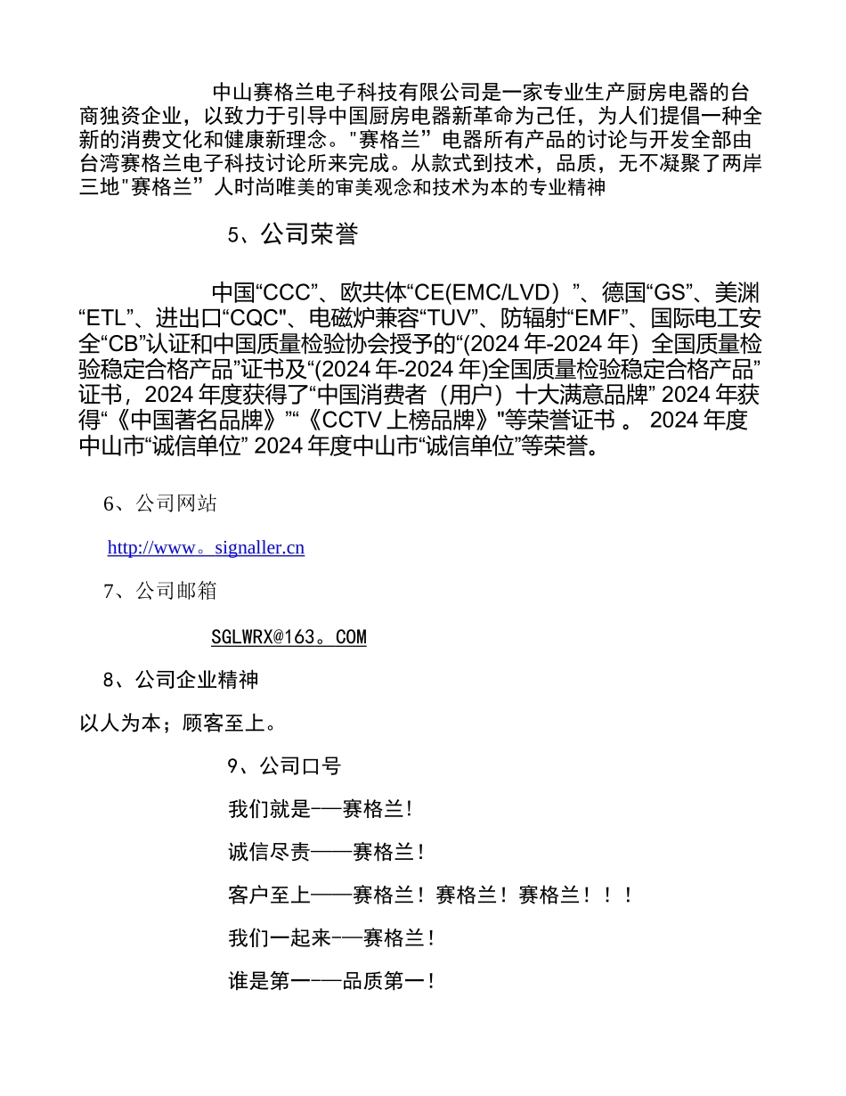 中山赛格兰电子科技有限公司-员工手册重点_第2页