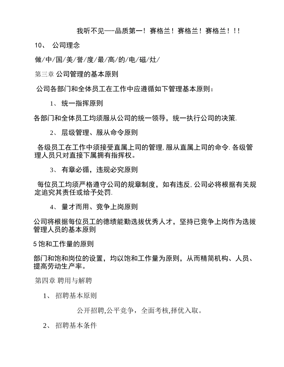 中山赛格兰电子科技有限公司-员工手册重点_第3页