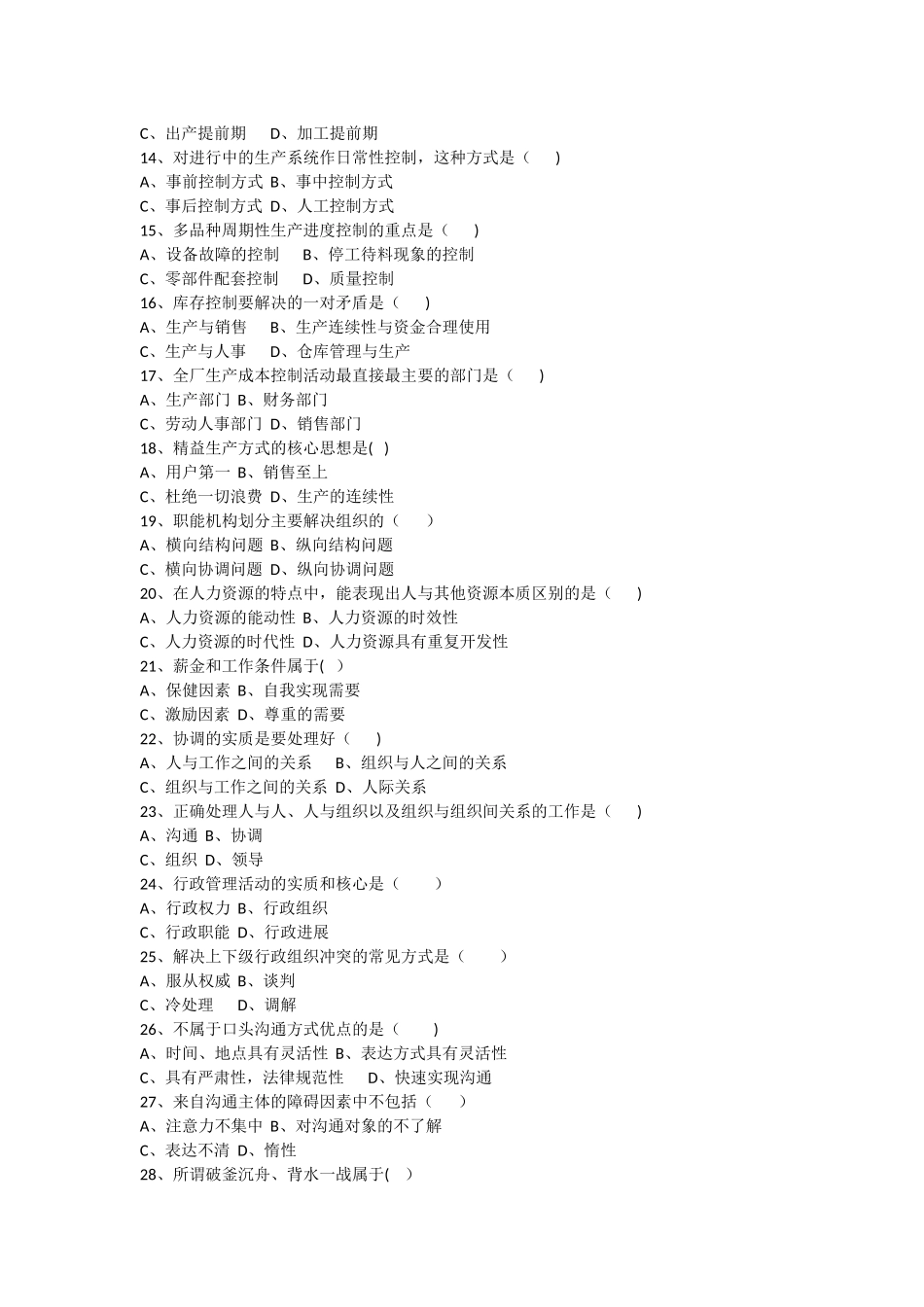 中干竞聘复习题_第2页