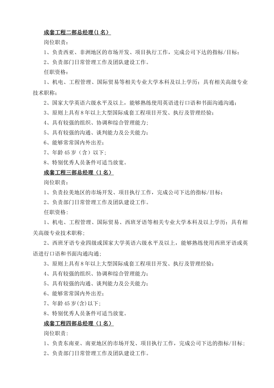 中工国际公开竞聘岗位职责及任职资格要求_第2页