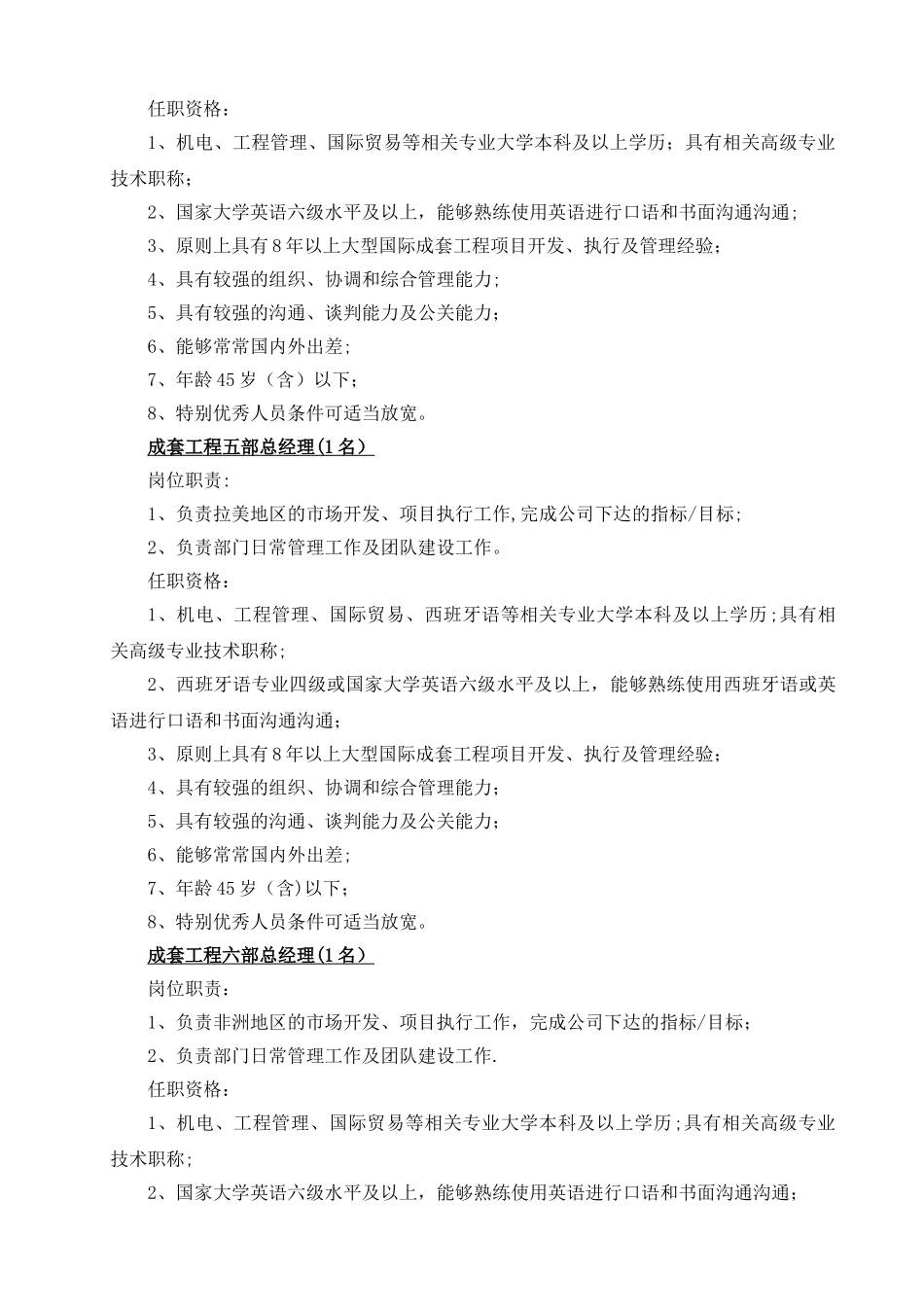 中工国际公开竞聘岗位职责及任职资格要求_第3页