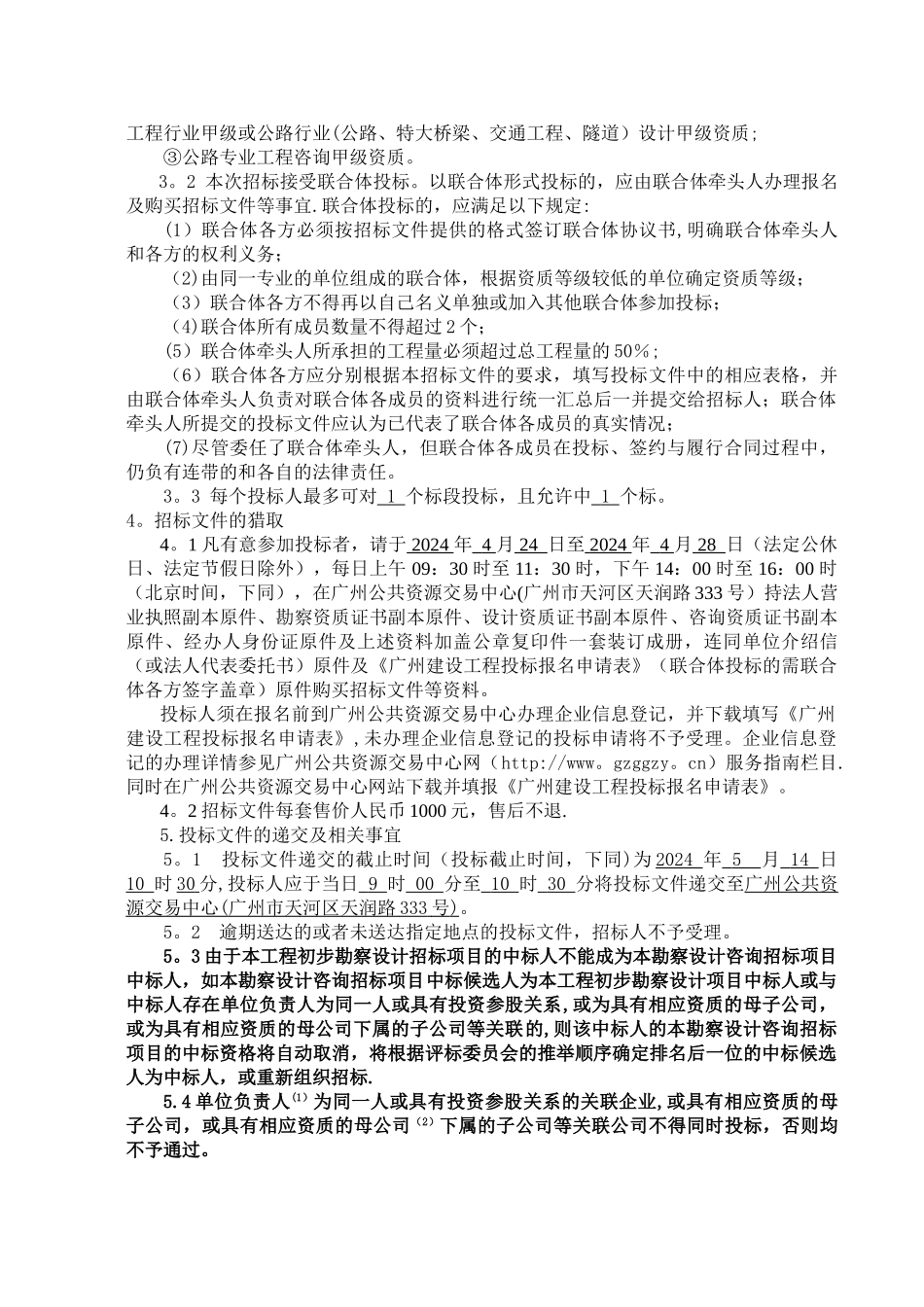 中山西环高速公路含小榄支线项目_第2页