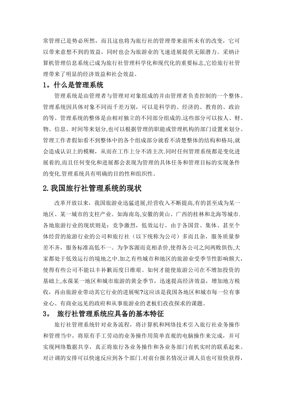 中州铁路旅行社管理系统的设计与实现文献综述_第2页