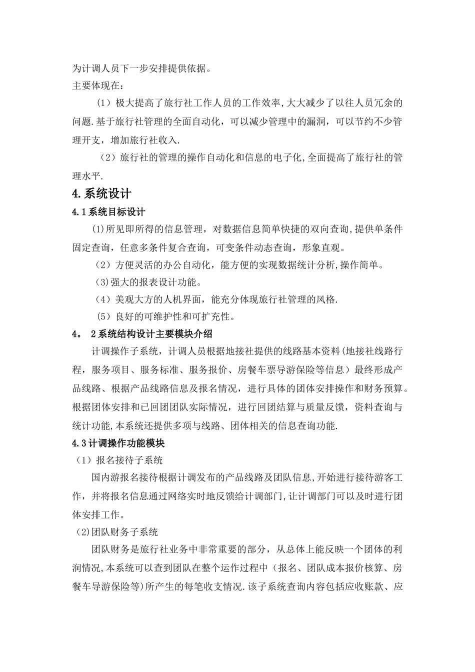 中州铁路旅行社管理系统的设计与实现文献综述_第3页