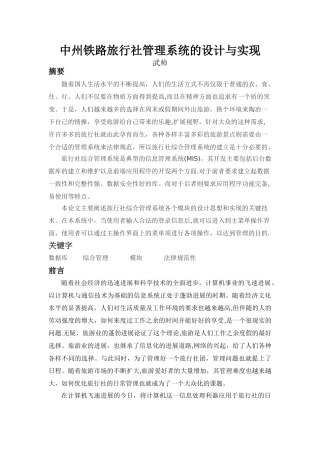 中州铁路旅行社管理系统的设计与实现文献综述