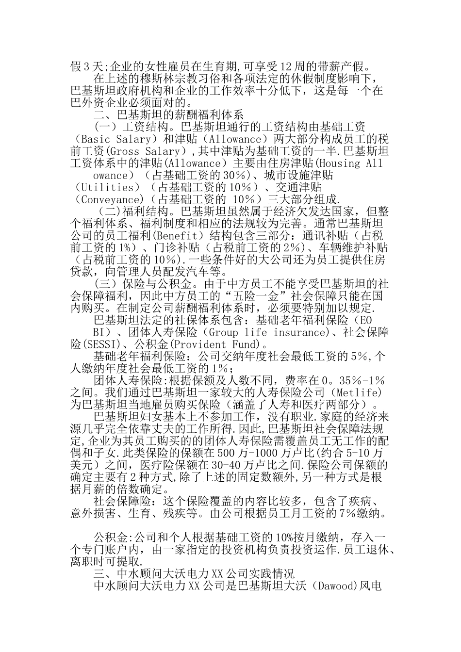 中巴合资电力企业人力资源薪酬福利管理的实践-精选文档_第2页