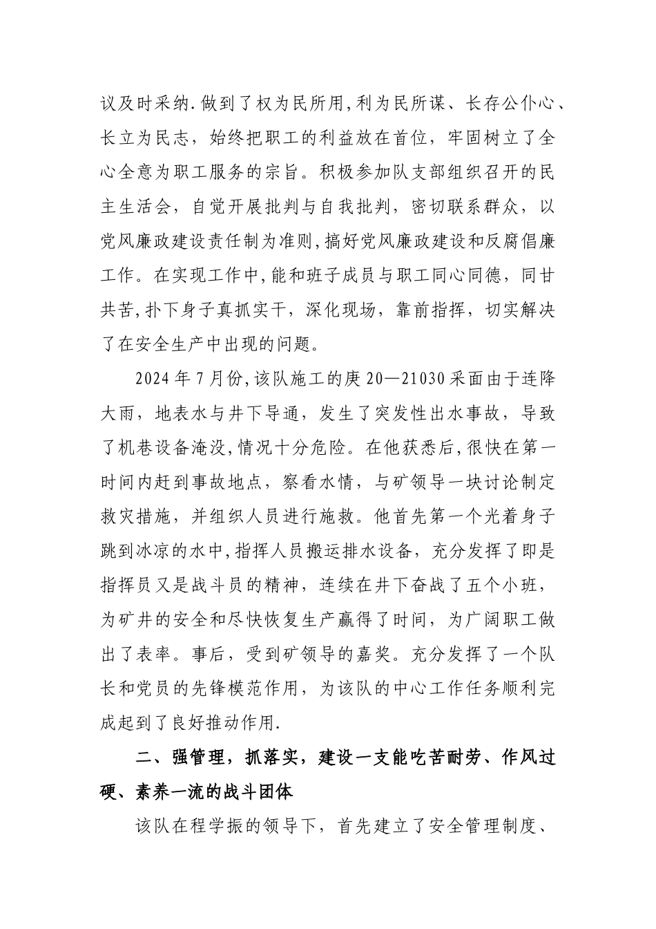 中平能化集团优秀采煤队队长申报材料_第2页