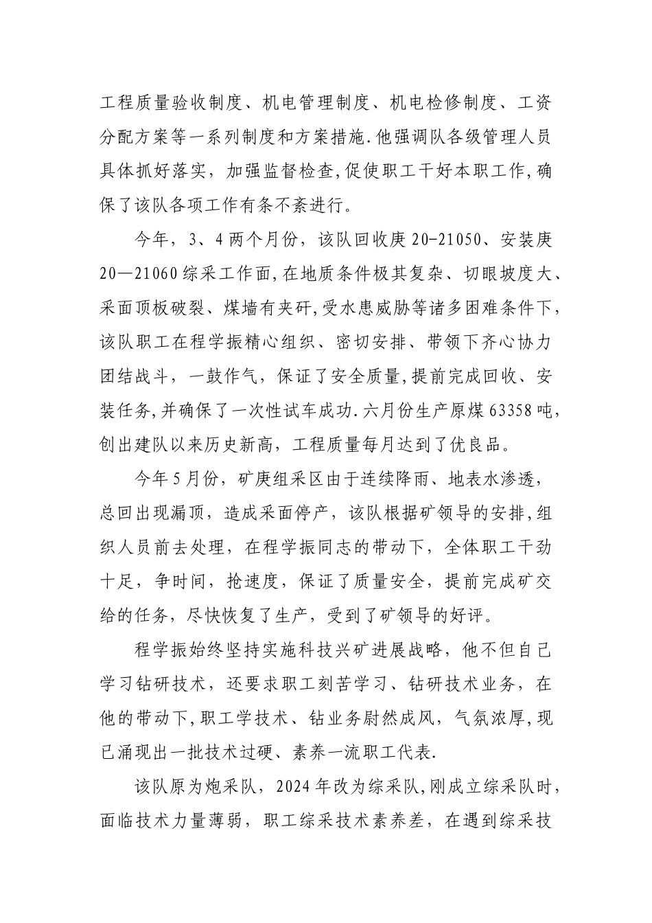 中平能化集团优秀采煤队队长申报材料_第3页