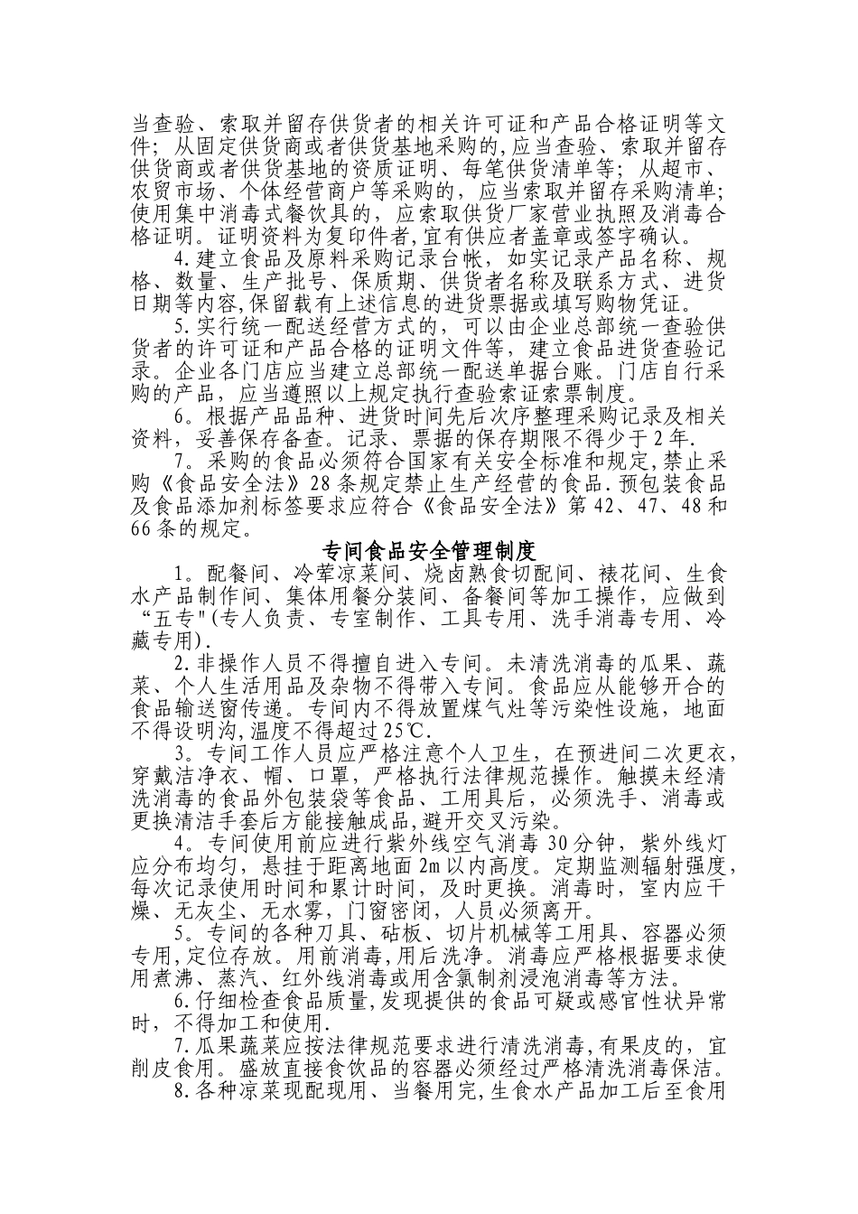 中庙小学食堂食品卫生安全规章制度_第2页